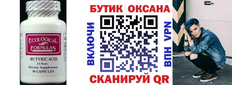 БУТИРАТ 1.4BDO  закладки  darknet Telegram  Закаменск  blacksprut вход 
